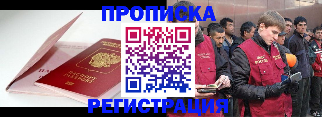 временная регистрация для всех в Шадринске