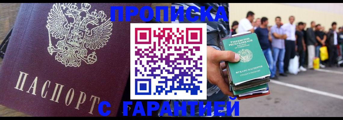 временная регистрация поиск в Шадринске