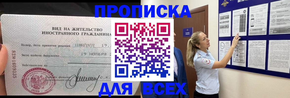 временная регистрация для школы в Шадринске